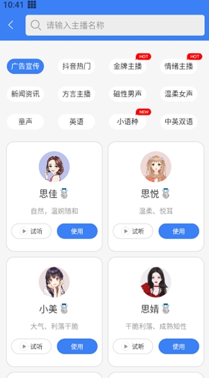 配音猫app官方最新版