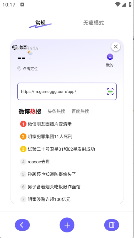 NC浏览器APP免费版