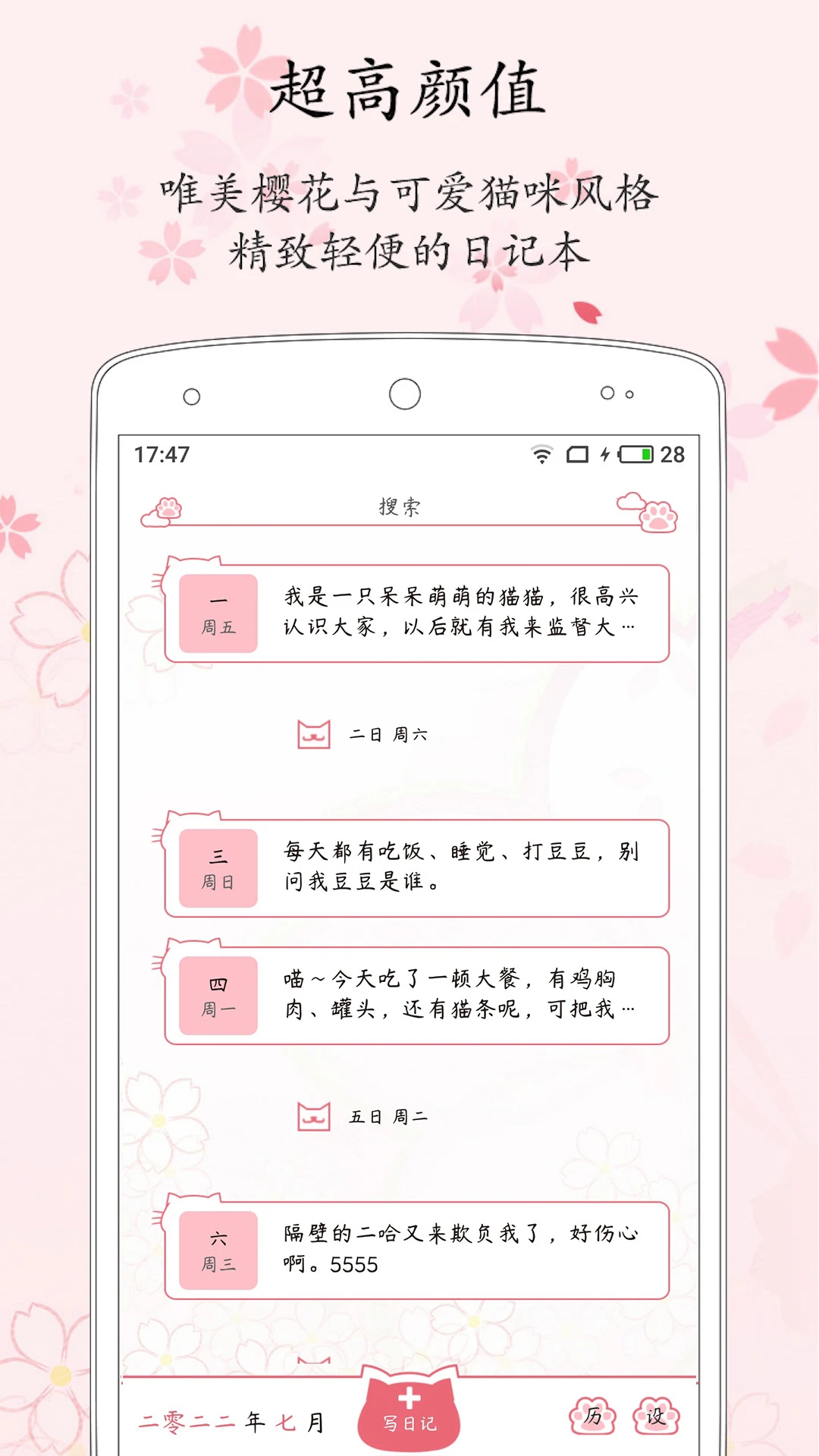 粉萌日记APP免费最新版