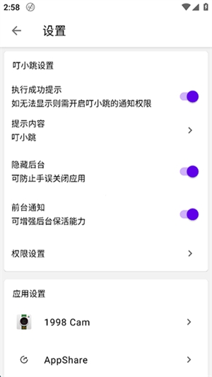 叮小跳APP官方安卓版