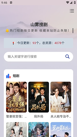 山雾搜剧免费最新版