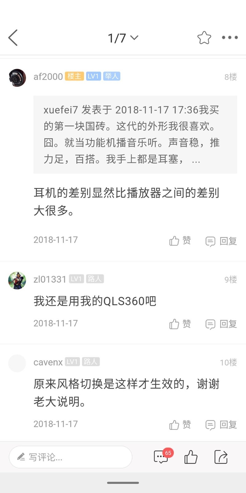 耳机大家坛app官方版