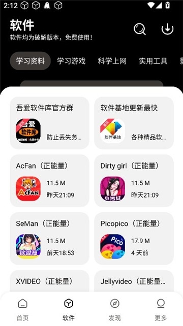 吾爱软件库最新版本