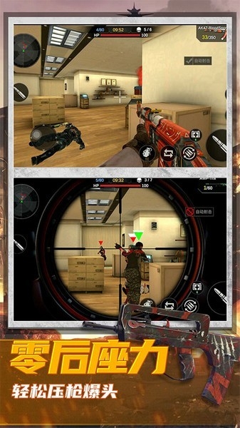 恐怖狙击求生游戏官方版