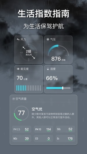 早听天气app手机版