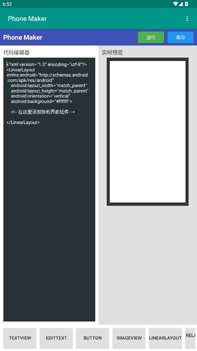 Phone Maker代码编辑器app安卓版