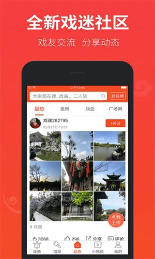戏曲多多苹果版