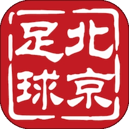 北京足球APP安卓版
