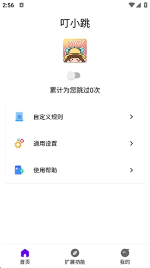 叮小跳APP官方安卓版