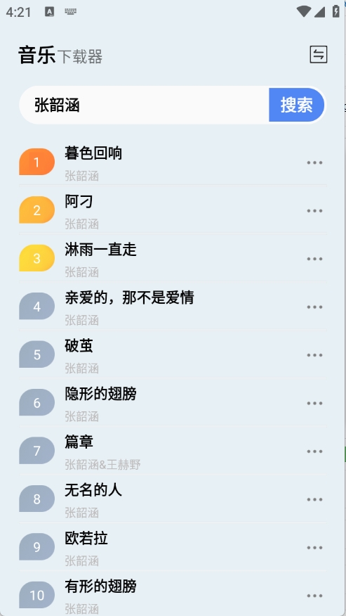 狼媒音乐官方正版