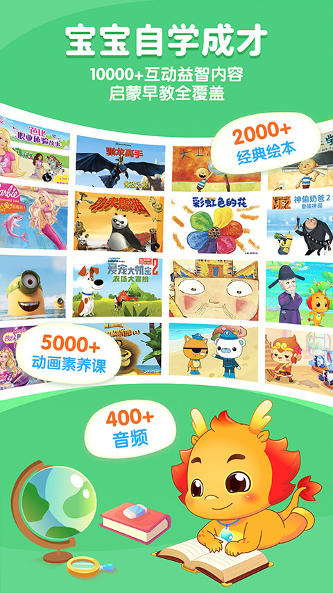 小伴龙官方最新版