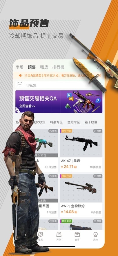 c5game交易平台官方正版