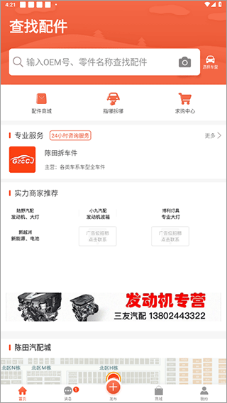 陈田拆车件app最新版