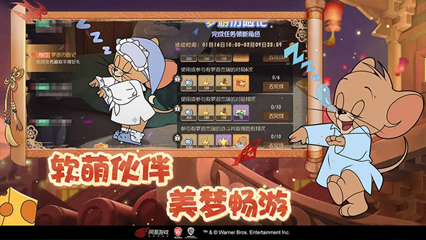 猫和老鼠网易官方版手游