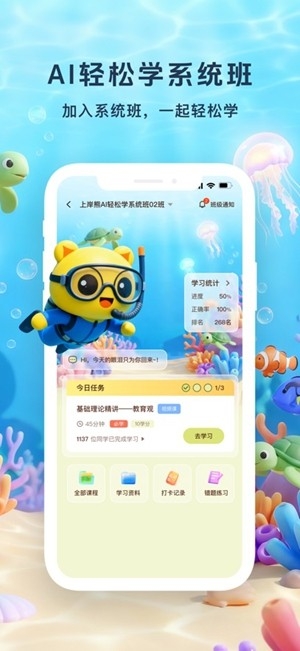 上岸熊官方最新版