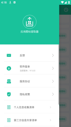 应用图标提取器app手机版
