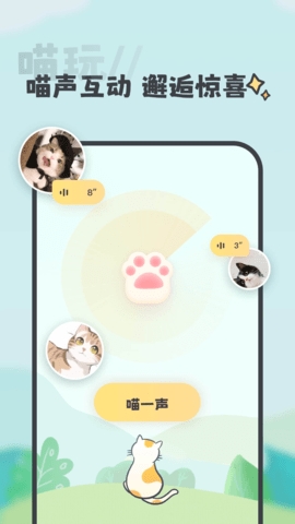喵丸手机版