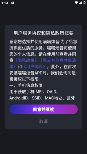 喵喵炫音app手机版