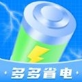 多多省电app安卓版