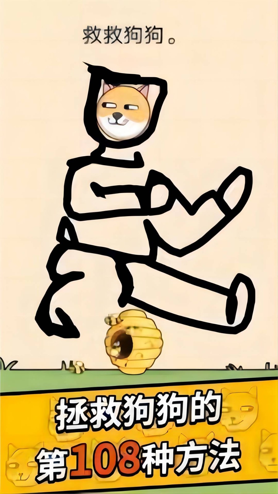 解救我的狗狗游戏安卓版