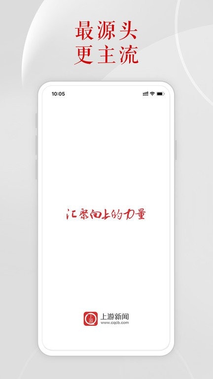 上游新闻APP2025最新版