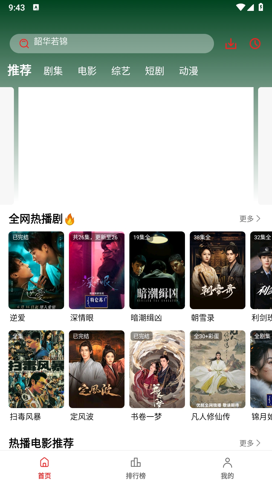 秋霞影视手机2025最新版