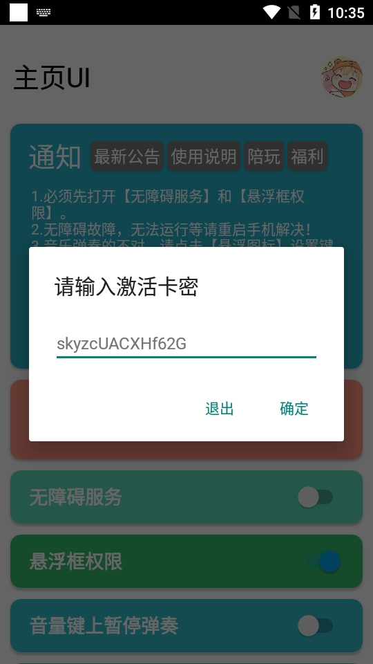 SKY自动演奏软件最新版