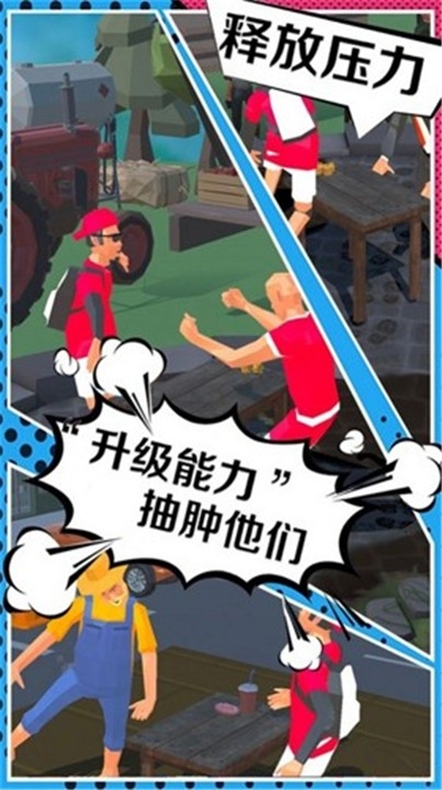 打脸小分队最新版游戏