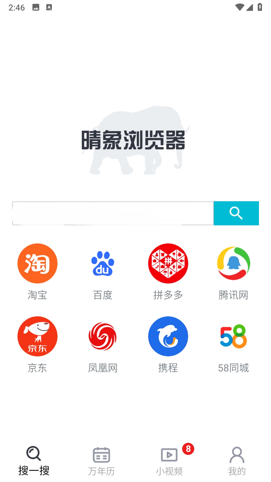 晴象浏览器APP最新版