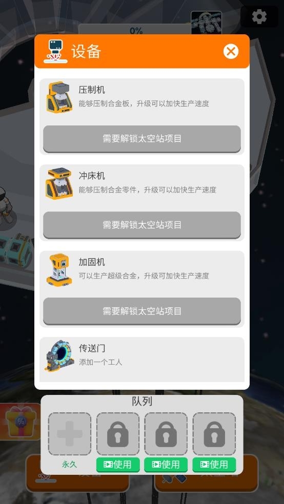 太空站建造者手游官方版