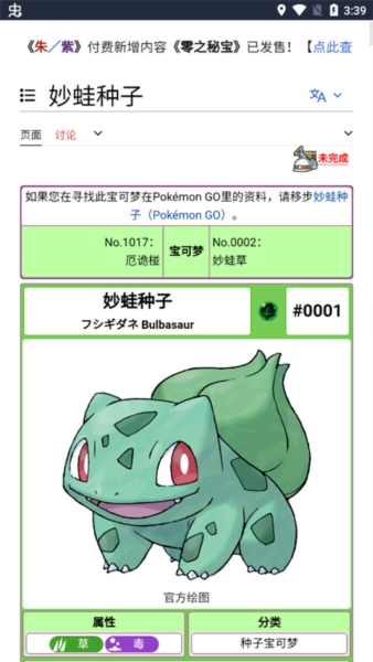 神奇宝贝百科app官方版