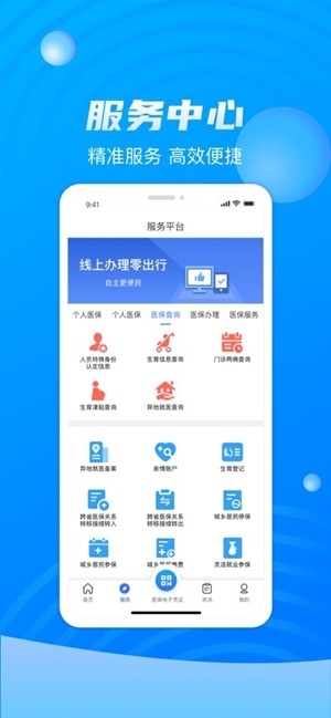 青海医保app手机版