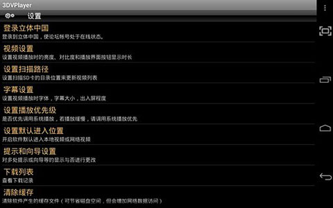 3DVPlayer播放器最新版