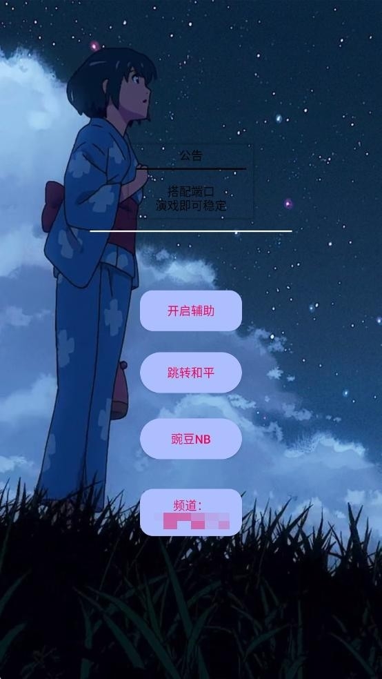 豌豆和平内透直装V2手机版