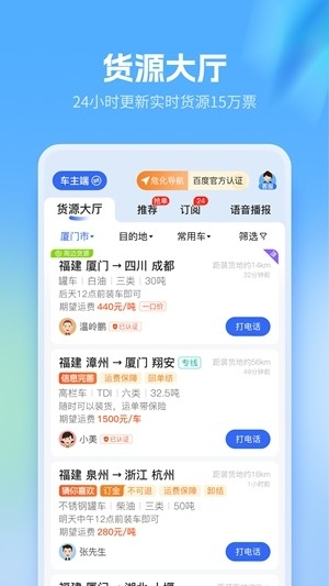 危化镖局app官方版