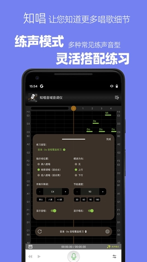 知唱音域音调仪app手机版
