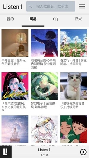 Listen1音乐官方版