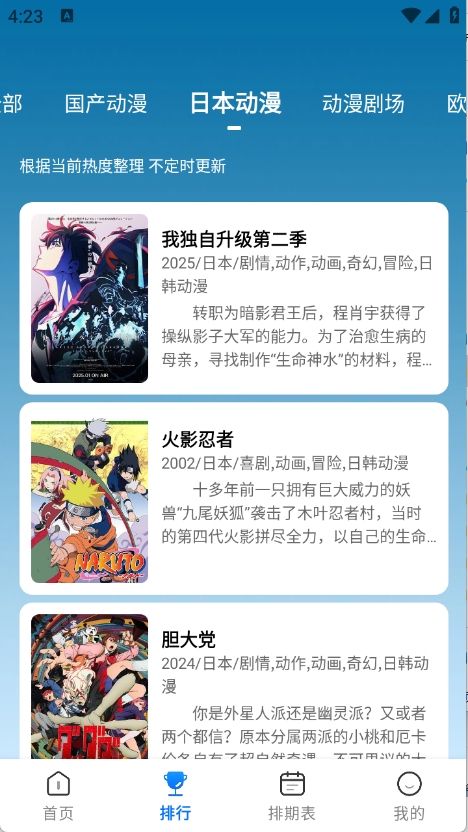 吾爱动漫APP官方版