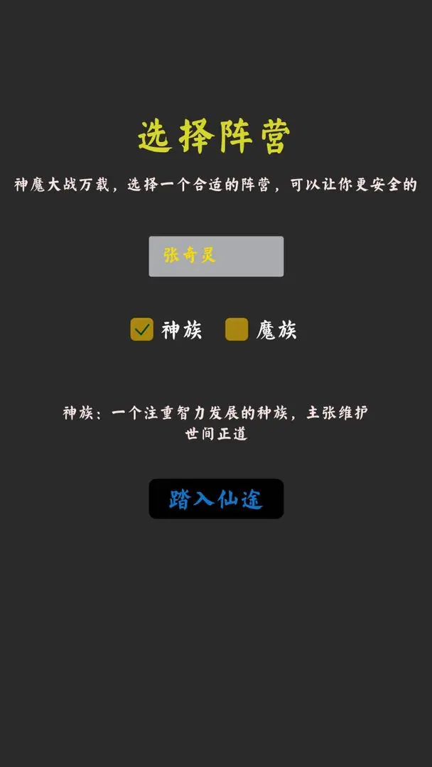 无限修真传游戏最新版