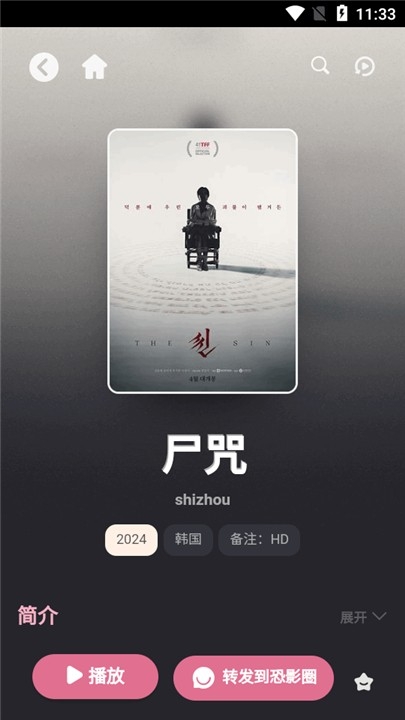 恐影迷APP2025最新版