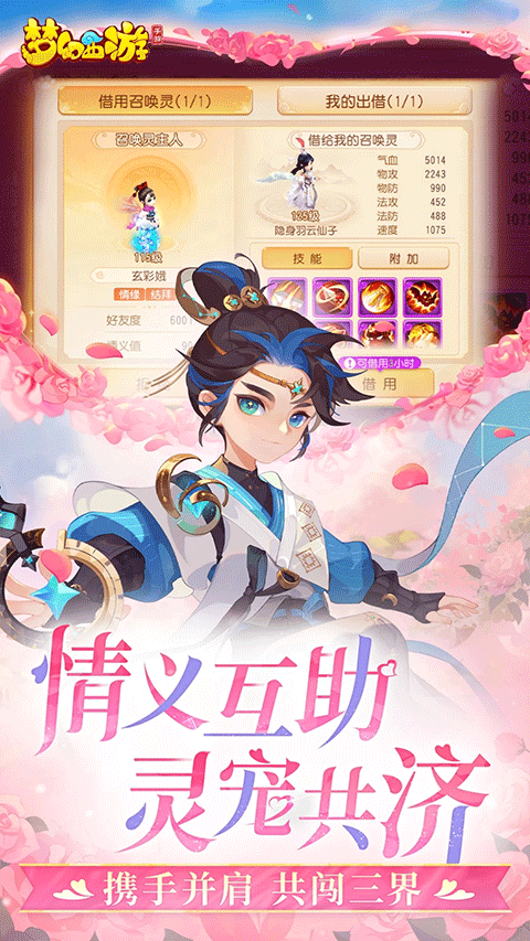 云梦幻西游2025最新版