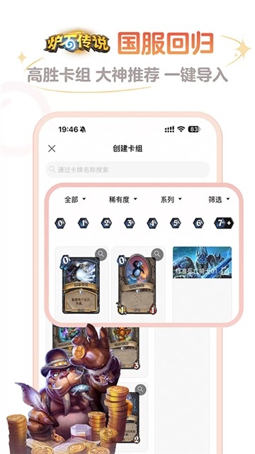 炉石传说助手安卓版