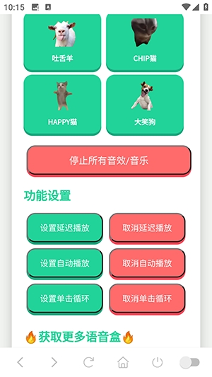 猫meme语音盒语音包免费版