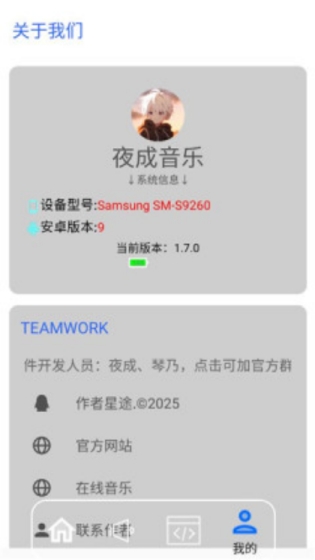 夜成音乐APP最新版
