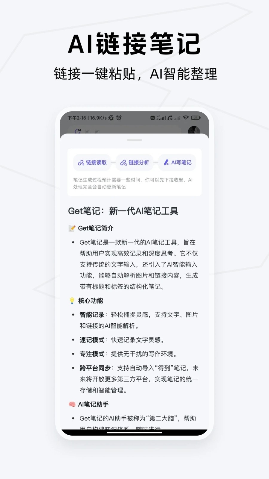 Get笔记app最新版本