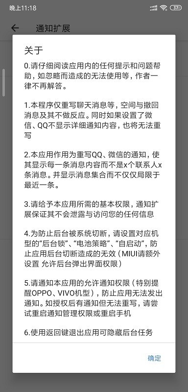 通知扩展APP官方安卓版