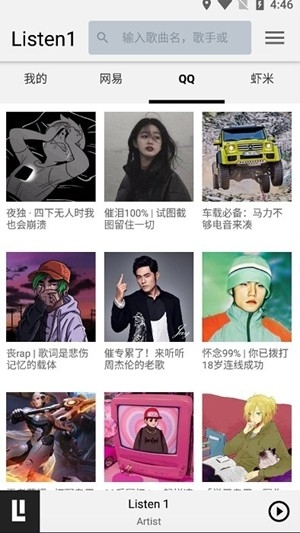 Listen1音乐官方版