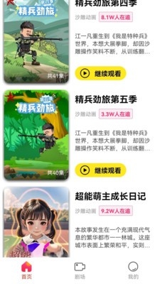 免费漫剧之家APP最新版