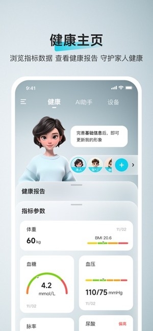 鱼跃健康管家app最新版