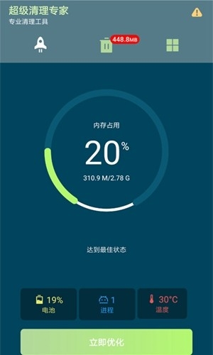 超级清理专家官方版